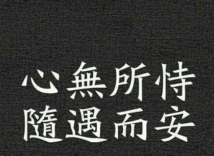 致自己的励志说说：既然活着。就要沉得住气。弯得下腰。抬得起头