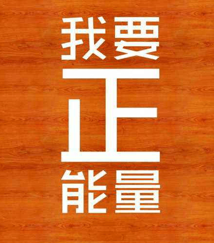 鼓励孩子的励志说说：聪明出于勤奋。天才在于积累