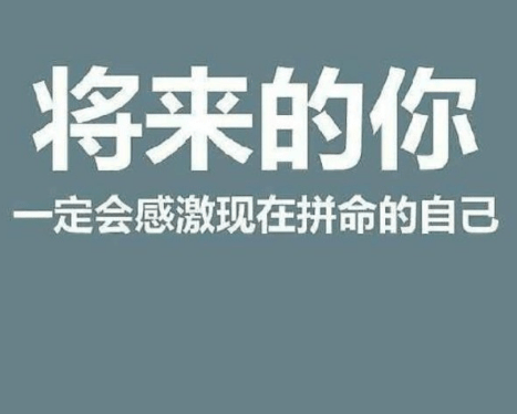 惜时和朋友的励志说说图片大全！