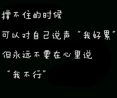 男人励志说说大全带图片！