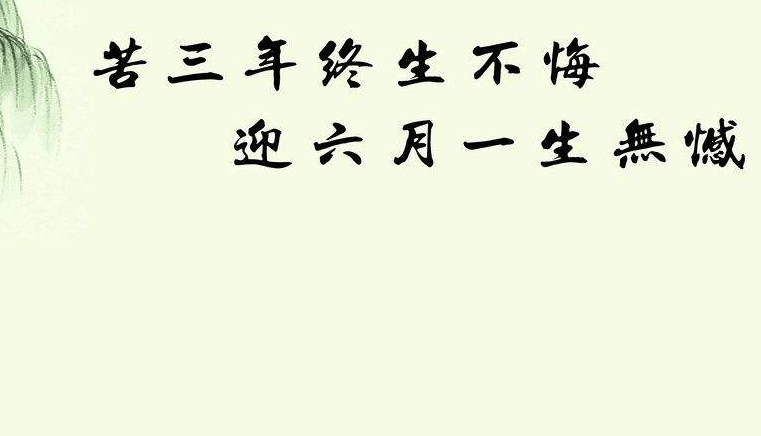 朋友圈的经典的励志说说：明天的希望。让我们忘了今天的痛苦