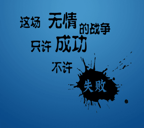 适合发qq空间装逼的励志说说短语、语录！