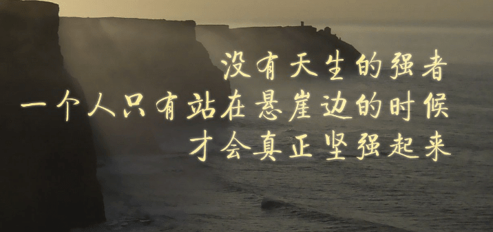 要有自信的励志说说：一息若存。希望不灭！