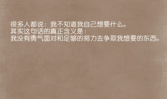励志说说致自己2018大图片大全！