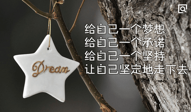 励志：信心能战胜人生道路上所有的障碍。也许连死亡它都不会放在