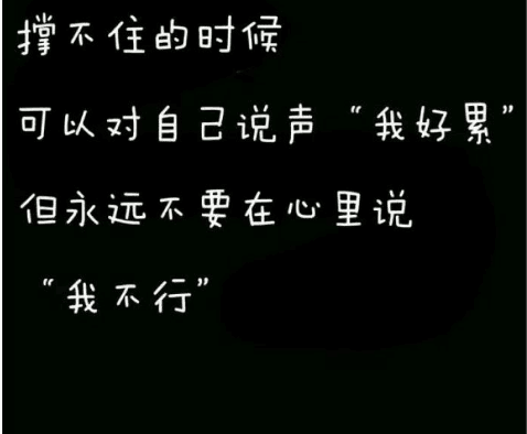 励志说说：生活就是生下来。活下去