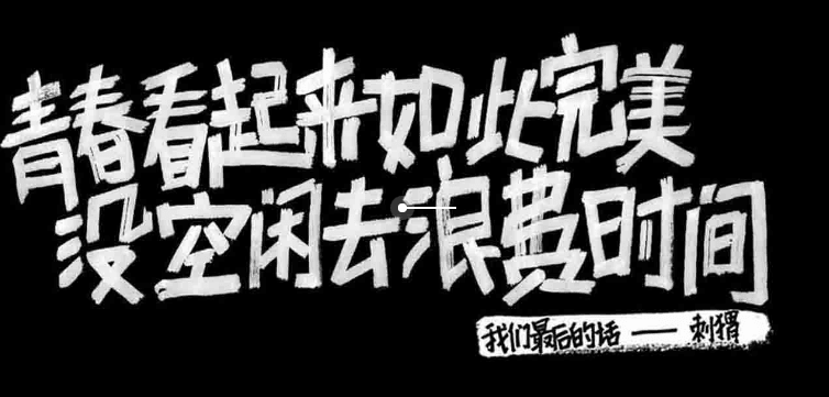 遇到困难时的励志说说大全！