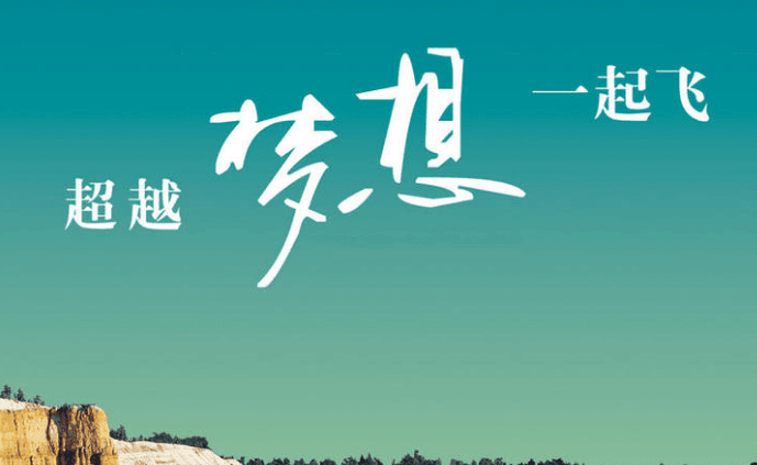 10句至理名言励志说说大全：Do what you say,say what you do.