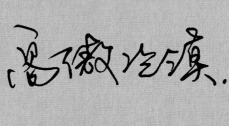 深感孤独的心情说说：总是情不自禁的忧伤。于是慢慢学会了掩藏