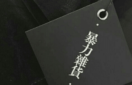 适合微信的搞笑说说大全：四舍五入一下你是我的人