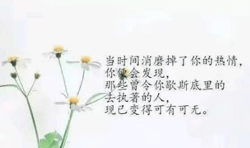 一句话走心的心情短语：你对自己的看护。才无可取代