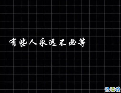 快手句子伤感短语 学会不掉眼泪学会忘记他2
