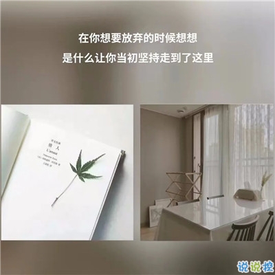 朋友圈心情感悟带图片 总有一句适合你温柔文案7