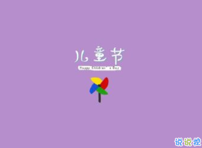 2020女生过儿童节的可爱说说 成人过儿童节说说配图1