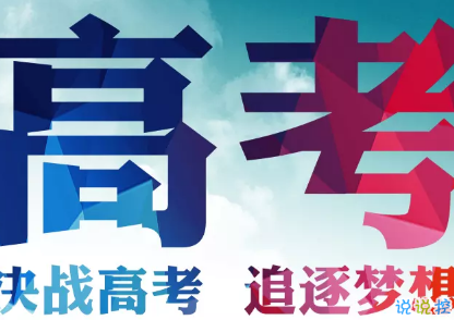 高考倒计时10天说说带图片 2019高考倒计时奋斗励志句子12
