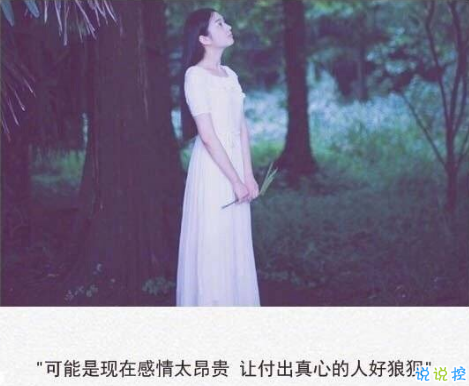 2019qq爱情伤感说说配图带字 女生清新忧伤说说带图片8