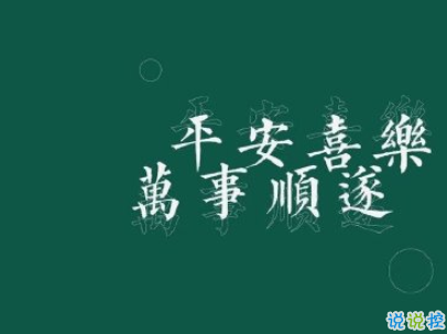 2020跨年搞笑文案带图片 2020爱你爱你13