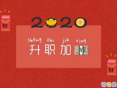 2020新年搞笑说说带图片 新年讨红包的句子6