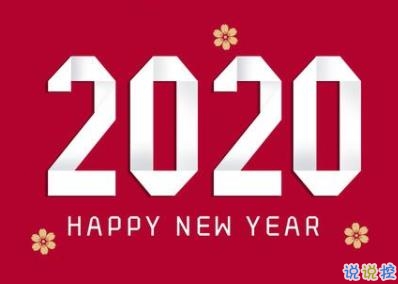 大年初一说说简短一句话 2020鼠年最适合的微信祝福1