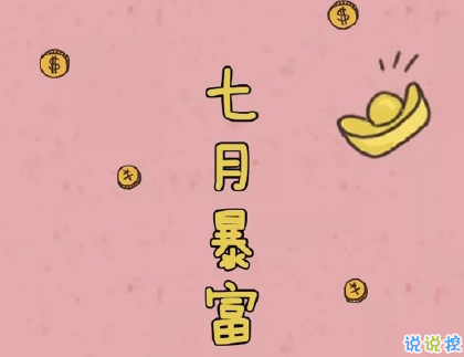 七月你好宝藏句子 2020迎接七月的微信个性小短句1
