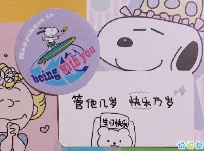 可可爱爱的生日文案 00后最爱的生日句子发朋友圈1