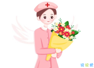 512护士节文案 2020护士节快乐说说经典大全1