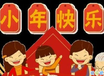 2020小年祝福语句子 小年经典祝福与发微信短信2