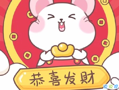 2020鼠年新年朋友圈说说 新年一句话说说2