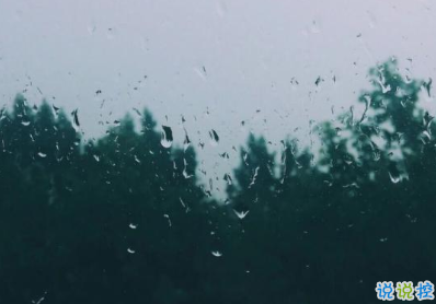 抖音下雨天说说句子 最近经常下雨的说说2