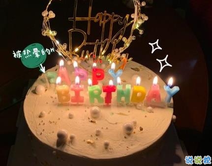 简简单单的生日说说 自己生日低调发圈的说说1
