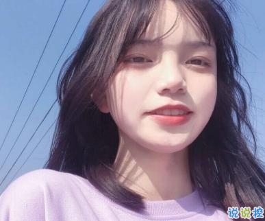 可爱说说女生超甜 你不用多好我喜欢就好1