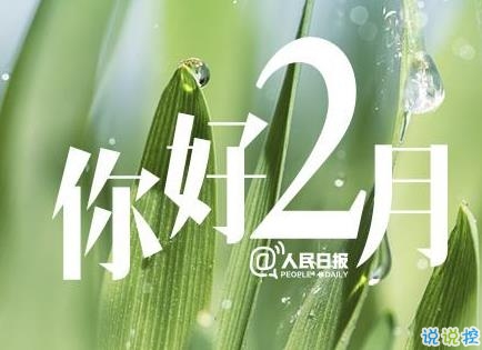 2020年二月你好心情说说 2月请对我好一点微信说说1