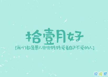 2019十一月你好的说说大全 十一月微信朋友圈说说2