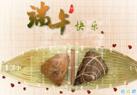 2019端午节说说心情短语 端午节假期发圈的说说开心1