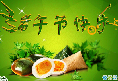 端午节微信心情短句2019 端午节发朋友圈的说说1