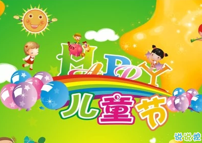 2019儿童节发的小句子 适合朋友圈发六一快乐的句子2