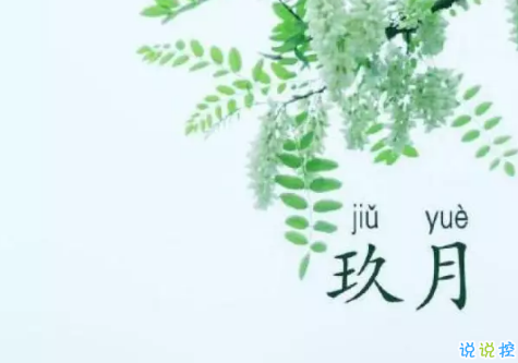 ​告别八月迎接九月的正能量早安说说 朋友圈九月早安心语说说20182