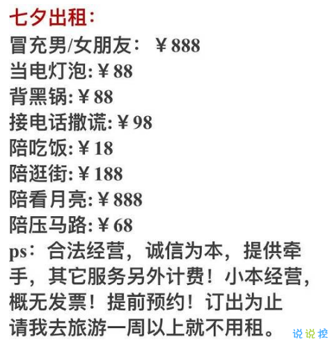 2018朋友圈七夕单身狗段子加配图 关于七夕搞笑说说图片段子5