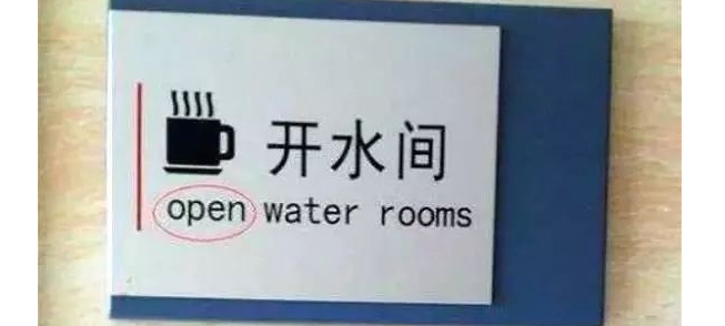 超搞笑的英语翻译/中式翻译说说带图片10