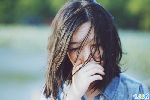 2018女生伤感难过图片说说 我爱你爱了整整一个曾经15