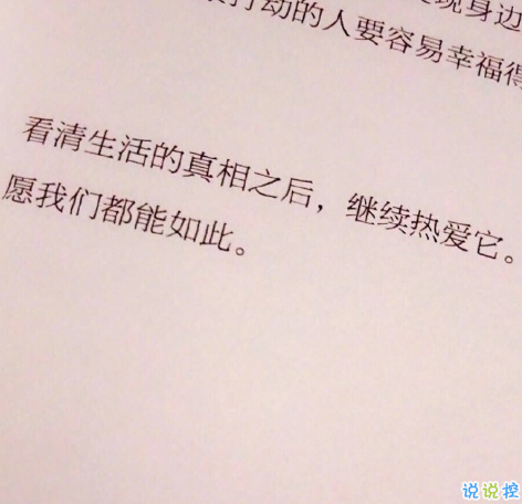 治愈说说配图2018：别担忧。好的事情正在悄然发生7