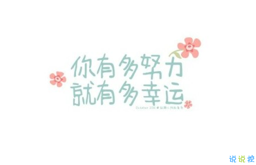晚安心灵鸡汤图片带字2018：你有多努力。就有多幸运1