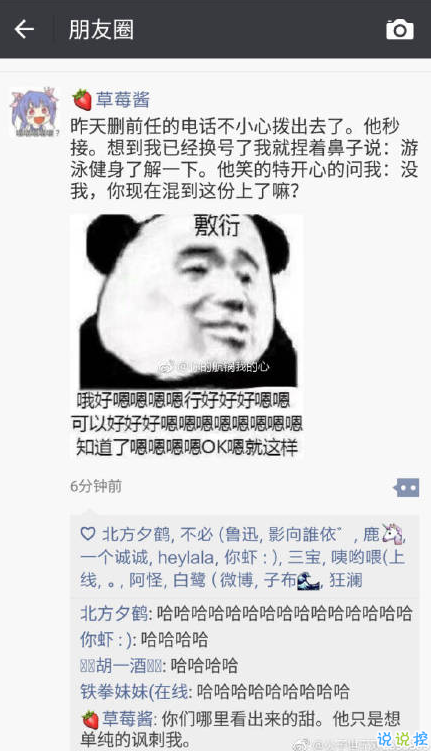 最近哪个笑话或哪张图。 让你笑劈叉？14