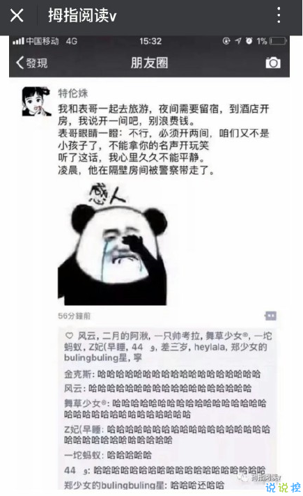 最近哪个笑话或哪张图。 让你笑劈叉？17