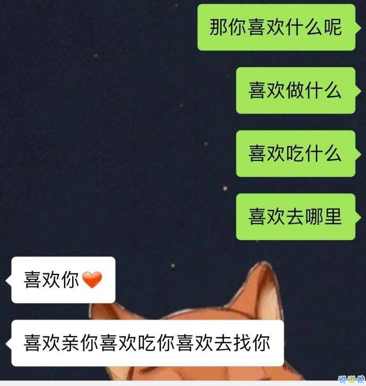 超火的抖音撩人对话文字图片 这些套路学会了就有女朋友12