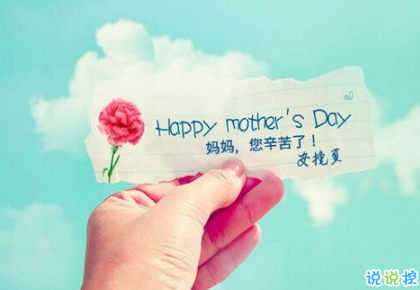 关于2018母亲节说说朋友圈配图 记得对妈妈说一句我爱你3