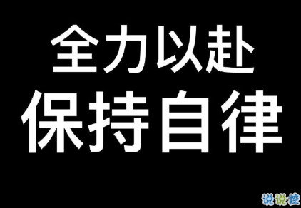 努力学习经典文案 朋友圈好好学习的励志说说2