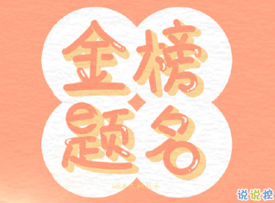 2020高考祝福语鼓励的话  高考经典祝福语送朋友1