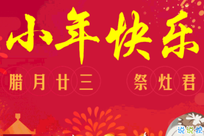 小年微信祝福语合集 2020小年祝福语简短温馨1