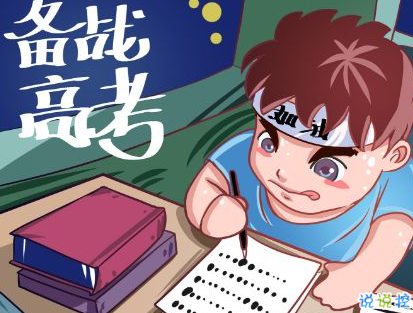 2019高考加油的简短句子 为高三考生加油的话1